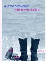 Christos Ikonomou 1