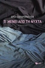 Ersi Sotiropoulos 1
