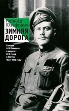 Leonid Yuzefovich 1