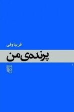 Fariba Vafi 1