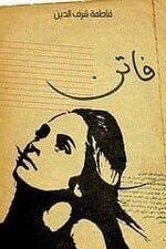 Fatima Sharafeddine 1