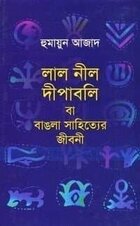 Humayun Azad 1