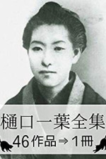 Ichiyo Higuchi 1