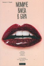 Helena S Paige 1
