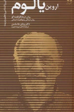 Irvin D Yalom 3