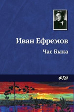 Ivan Yefremov 1