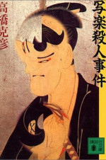 Katsuhiko Takahashi 1