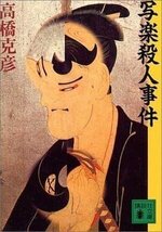 Katsuhiko Takahashi 1