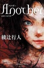 Yukito Ayatsuji 2