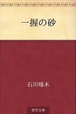 Takuboku Ishikawa 1