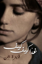 Faiza Guene 1