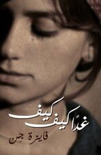 Faiza Guene 1