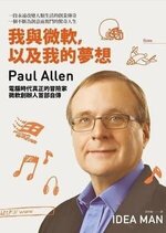 Paul Allen 1