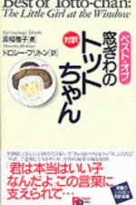 Tetsuko Kuroyanagi 1
