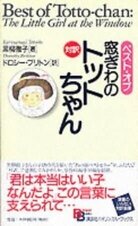 Tetsuko Kuroyanagi 1