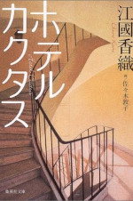 Kaori Ekuni 1