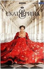 Catherine the Great 1