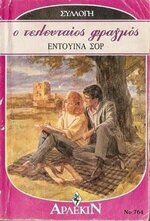 Edwina Shore 2