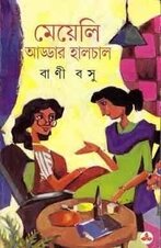 Bani Basu 1