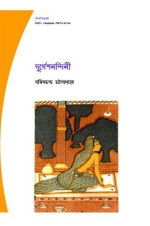 Bankimchandra Chattopadhyay 1