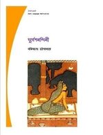 Bankimchandra Chattopadhyay 1