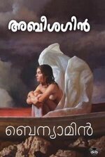 Benyamin 1