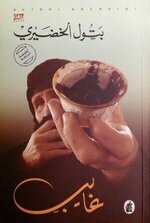 Betool Khedairi 1