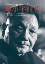 Fang Lizhi 1