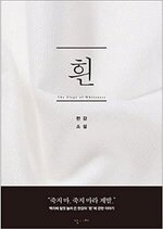 Han Kang 2