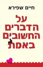 Haim Shapira 1
