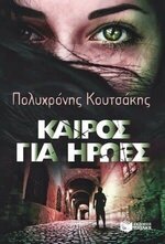 Pol Koutsakis 1