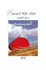 Turki al-Hamad 2