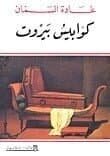 Ghada Samman 1